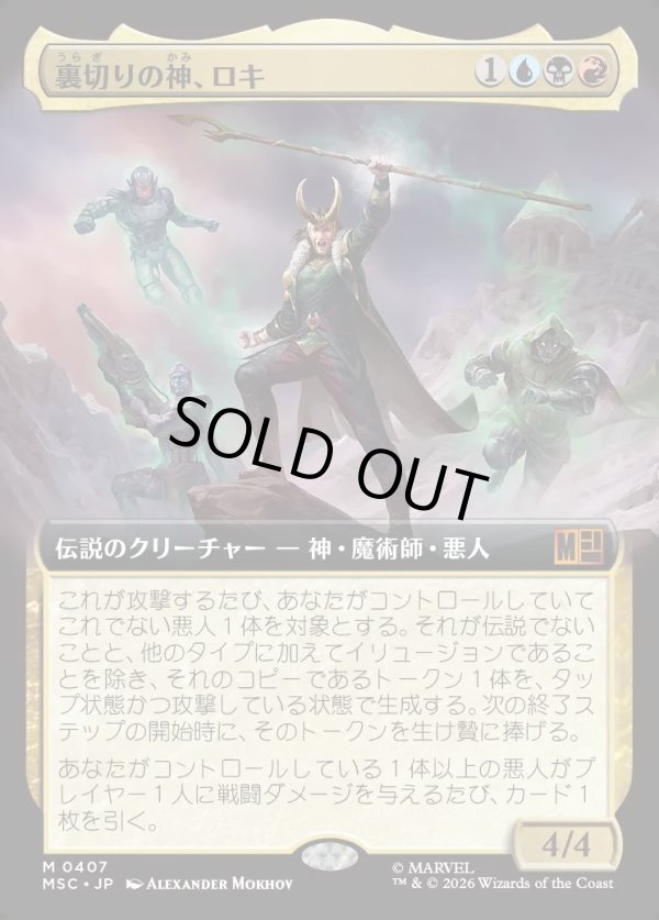 画像1: 【日本語版】【拡張枠】裏切りの神、ロキ/Loki, the Deceiver (1)