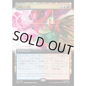 画像: 【日本語版】【拡張枠】戦場での愛/Love on the Battlefield