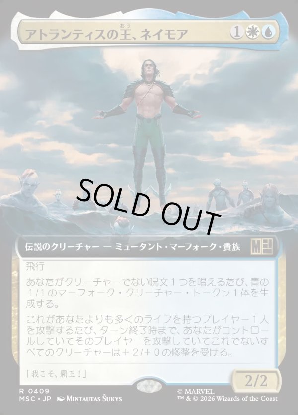 画像1: 【日本語版】【拡張枠】アトランティスの王、ネイモア/Namor, Atlantean King (1)