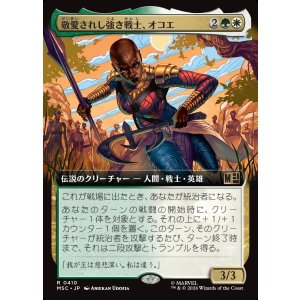 画像: 【日本語版】【拡張枠】敬愛されし強き戦士、オコエ/Okoye, Mighty and Adored