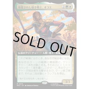 画像: 【日本語版】【拡張枠】敬愛されし強き戦士、オコエ/Okoye, Mighty and Adored
