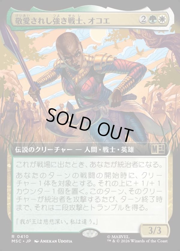 画像1: 【日本語版】【拡張枠】敬愛されし強き戦士、オコエ/Okoye, Mighty and Adored (1)