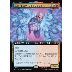 画像: 【日本語版】【拡張枠】スピードスター、クイックシルバー/Quicksilver, Speedster