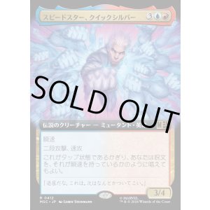 画像: 【日本語版】【拡張枠】スピードスター、クイックシルバー/Quicksilver, Speedster