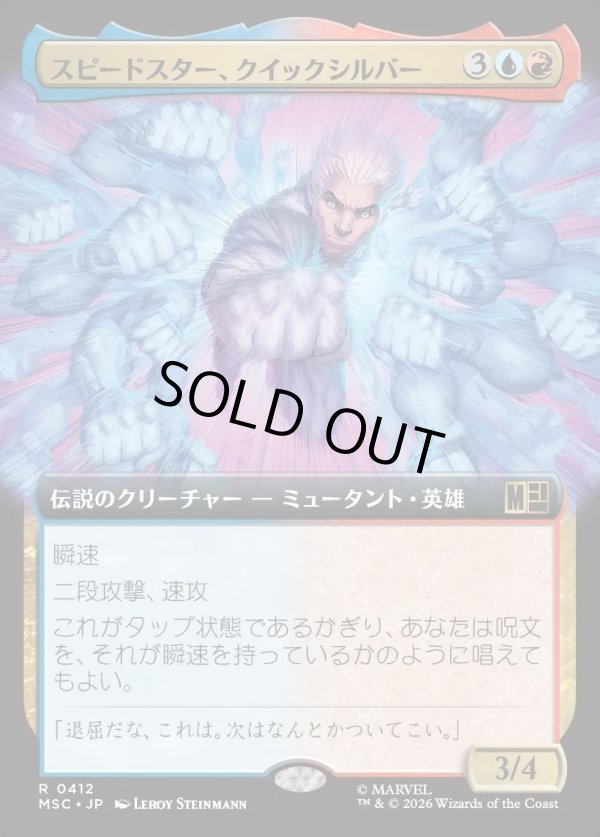 画像1: 【日本語版】【拡張枠】スピードスター、クイックシルバー/Quicksilver, Speedster (1)
