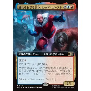 画像: 【日本語版】【拡張枠】触れられざる天才、レッド・ゴースト/Red Ghost, Intangible Genius