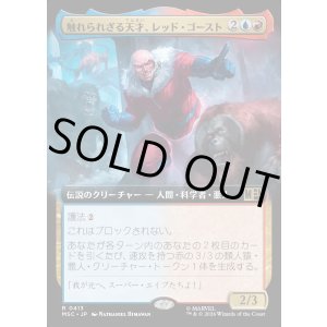画像: 【日本語版】【拡張枠】触れられざる天才、レッド・ゴースト/Red Ghost, Intangible Genius