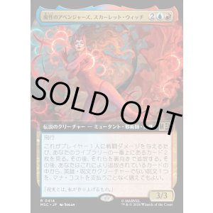 画像: 【日本語版】【拡張枠】魔性のアベンジャーズ、スカーレット・ウィッチ/Scarlet Witch, Chaotic Avenger