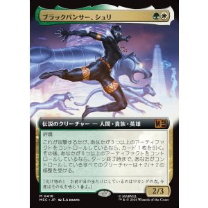 画像: 【日本語版】【拡張枠】ブラックパンサー、シュリ/Shuri, the Black Panther
