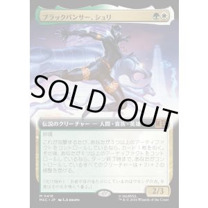 画像: 【日本語版】【拡張枠】ブラックパンサー、シュリ/Shuri, the Black Panther