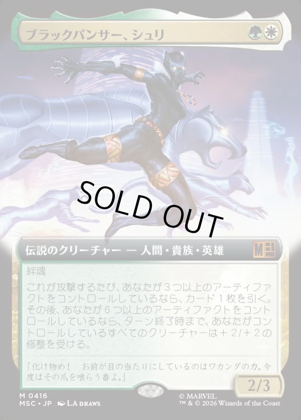画像1: 【日本語版】【拡張枠】ブラックパンサー、シュリ/Shuri, the Black Panther (1)
