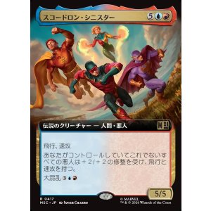 画像: 【日本語版】【拡張枠】スコードロン・シニスター/The Squadron Sinister