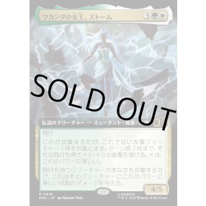 画像: 【日本語版】【拡張枠】ワカンダの女王、ストーム/Storm, Queen of Wakanda