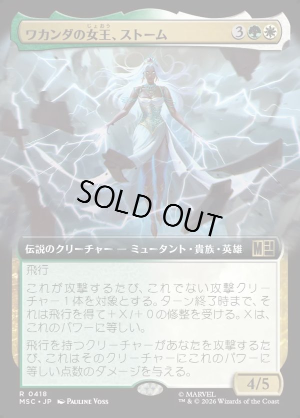 画像1: 【日本語版】【拡張枠】ワカンダの女王、ストーム/Storm, Queen of Wakanda (1)
