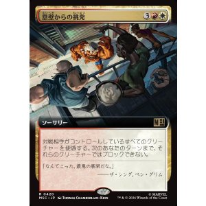 画像: 【日本語版】【拡張枠】塁壁からの挑発/Taunt from the Rampart