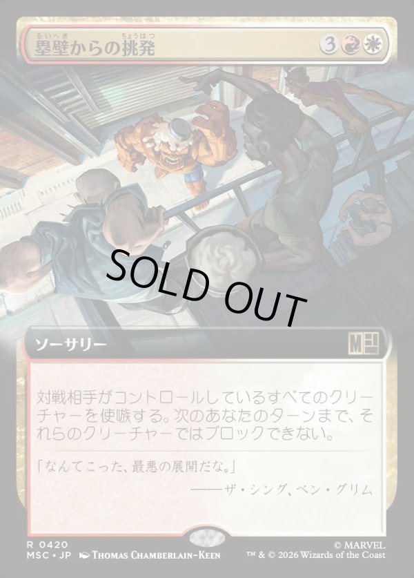 画像1: 【日本語版】【拡張枠】塁壁からの挑発/Taunt from the Rampart (1)