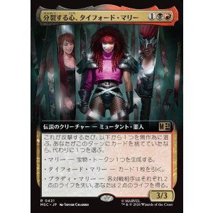 画像: 【日本語版】【拡張枠】分裂する心、タイフォード・マリー/Typhoid Mary, Fractured