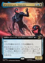 画像: 【日本語版】【拡張枠】アンリミテッド、ウルトロン/Ultron, Unlimited