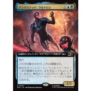 画像: 【日本語版】【拡張枠】アンリミテッド、ウルトロン/Ultron, Unlimited