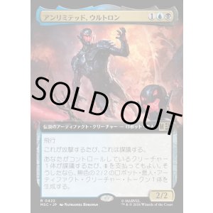 画像: 【日本語版】【拡張枠】アンリミテッド、ウルトロン/Ultron, Unlimited