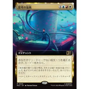 画像: 【日本語版】【拡張枠】思考の旋風/Whirlwind of Thought