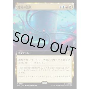画像: 【日本語版】【拡張枠】思考の旋風/Whirlwind of Thought