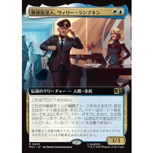 画像: 【日本語版】【拡張枠】郵便配達人、ウィリー・ランプキン/Willie Lumpkin, Postman