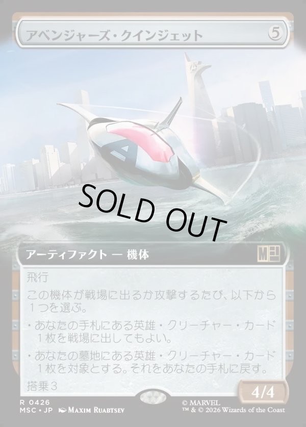 画像1: 【日本語版】【拡張枠】アベンジャーズ・クインジェット/Avengers Quinjet (1)
