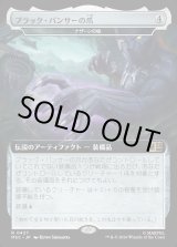 画像: 【日本語版】【拡張枠】ブラック・パンサーの爪/Black Pantjer's Claws