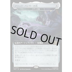 画像: 【日本語版】【拡張枠】ブラック・パンサーの爪/Black Pantjer's Claws
