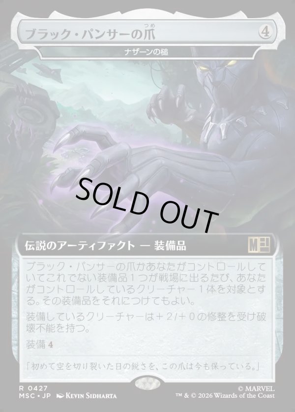 画像1: 【日本語版】【拡張枠】ブラック・パンサーの爪/Black Pantjer's Claws (1)