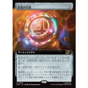画像: 【日本語版】【拡張枠】彩色の灯籠/Chromatic Lantern