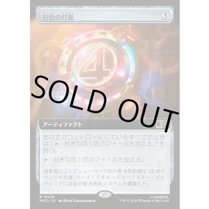 画像: 【日本語版】【拡張枠】彩色の灯籠/Chromatic Lantern