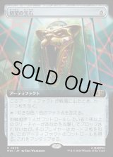 画像: 【日本語版】【拡張枠】切望の宝石/Coveted Jewel