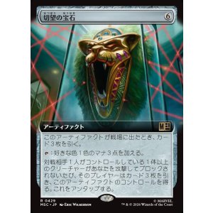 画像: 【日本語版】【拡張枠】切望の宝石/Coveted Jewel
