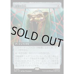 画像: 【日本語版】【拡張枠】切望の宝石/Coveted Jewel