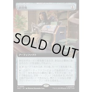 画像: 【日本語版】【拡張枠】両替機/Currency Converter