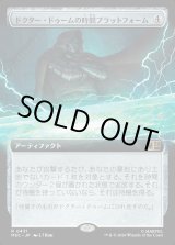画像: 【日本語版】【拡張枠】ドクター・ドゥームの時間プラットフォーム/Doom's Time Platform