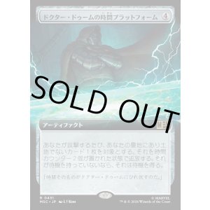 画像: 【日本語版】【拡張枠】ドクター・ドゥームの時間プラットフォーム/Doom's Time Platform