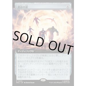 画像: 【日本語版】【拡張枠】運命の扉/Door of Destinies