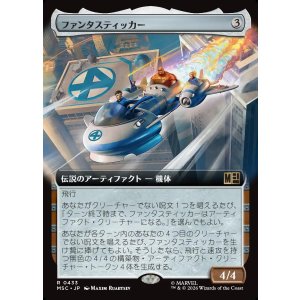 画像: 【日本語版】【拡張枠】ファンタスティッカー/The Fantasticar