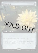 画像: 【日本語版】【拡張枠】金粉の水蓮/Gilded Lotus