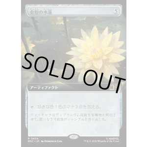 画像: 【日本語版】【拡張枠】金粉の水蓮/Gilded Lotus