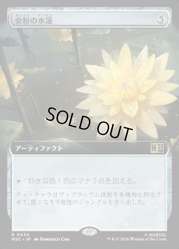 画像1: 【日本語版】【拡張枠】金粉の水蓮/Gilded Lotus (1)