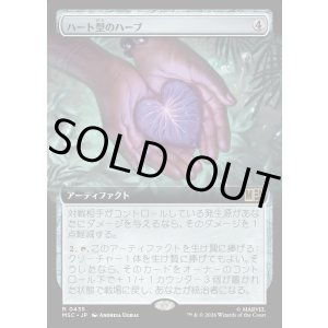 画像: 【日本語版】【拡張枠】ハート型のハーブ/Heart-Shaped Herb