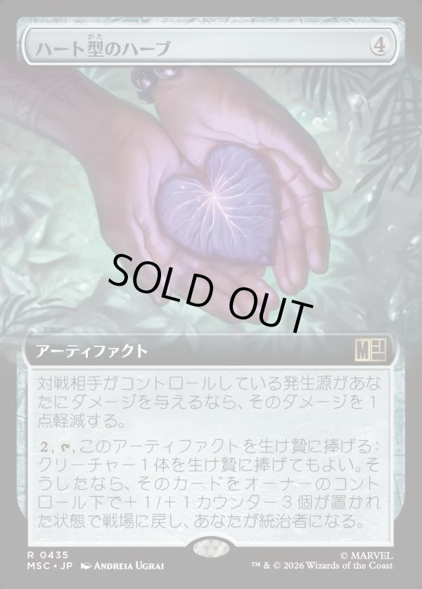 画像1: 【日本語版】【拡張枠】ハート型のハーブ/Heart-Shaped Herb (1)