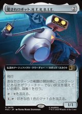 画像: 【日本語版】【拡張枠】愛されロボット、H.E.R.B.I.E./H.E.R.B.I.E., Lovable Robot