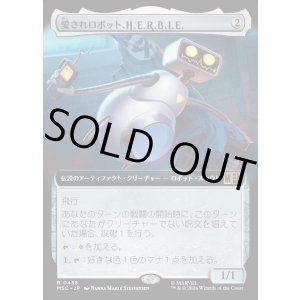 画像: 【日本語版】【拡張枠】愛されロボット、H.E.R.B.I.E./H.E.R.B.I.E., Lovable Robot