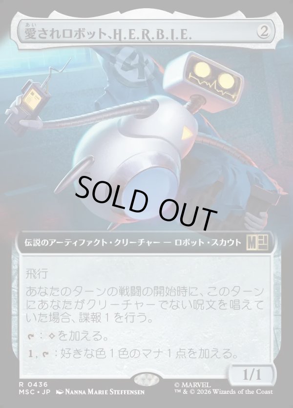 画像1: 【日本語版】【拡張枠】愛されロボット、H.E.R.B.I.E./H.E.R.B.I.E., Lovable Robot (1)