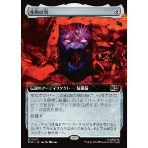 画像: 【日本語版】【拡張枠】多勢の兜/Helm of the Host